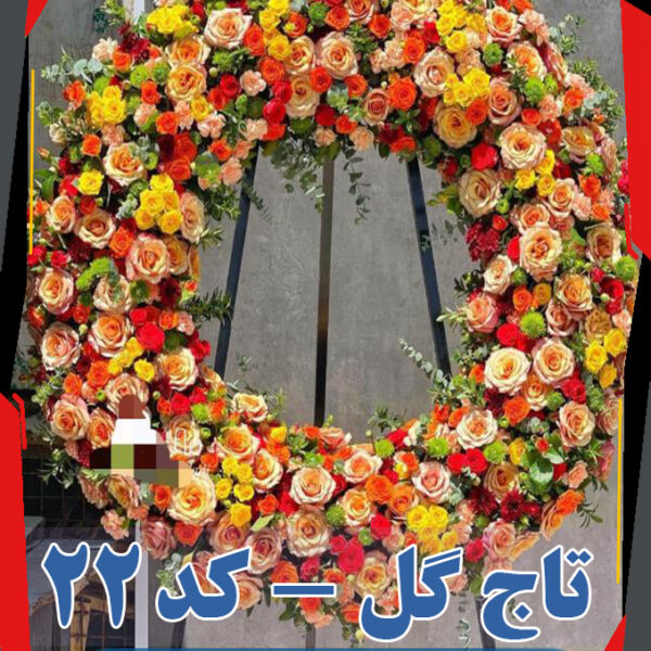 تاج گل لوکس