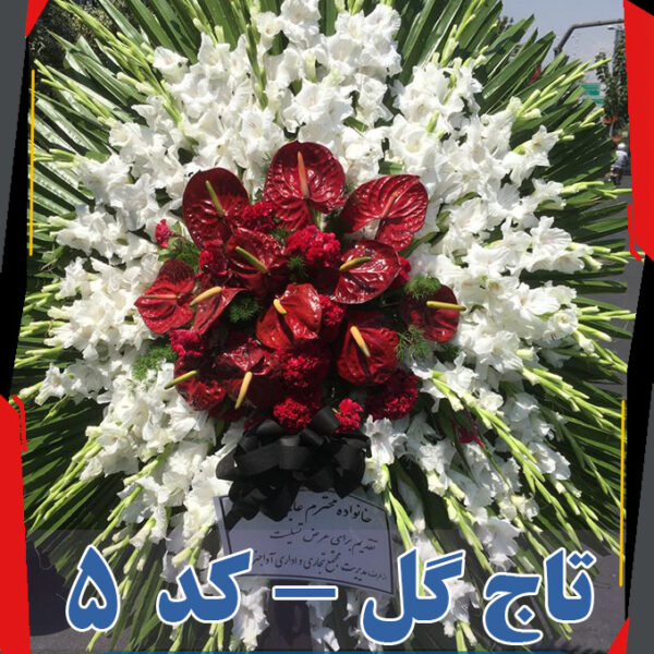 تاج گل ترحیم