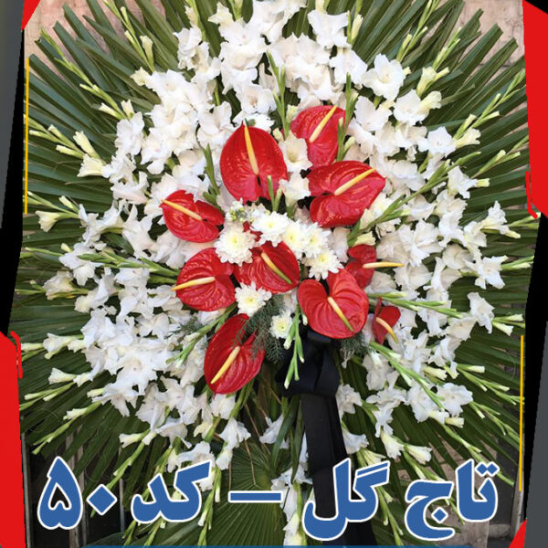تاج گل ارزان
