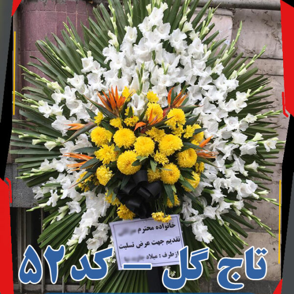 تاج گل گلایول و داودی